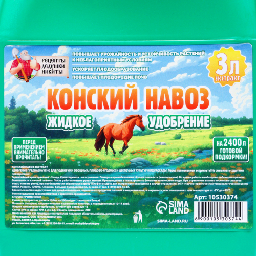Органическое удобрение Конский навоз 