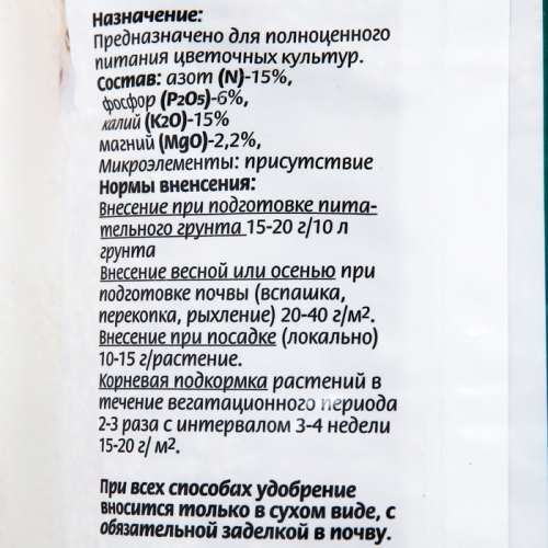 Удобрение 