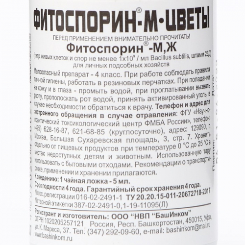 Фунгицид 