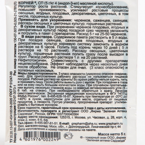 Стимулятор корнеобразования 