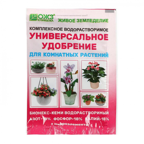 Удобрение универсальное для комнатных растений 