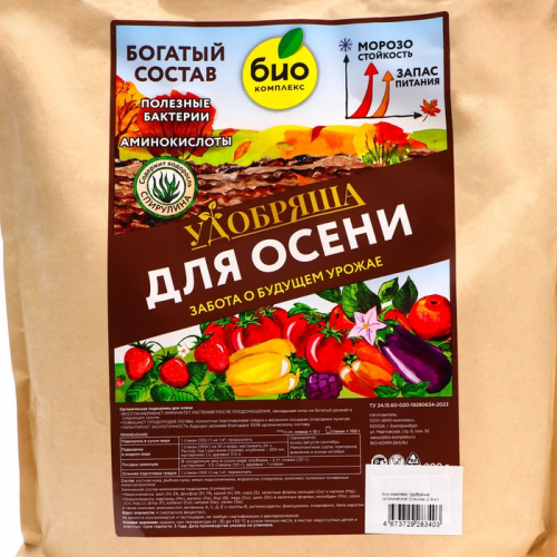 Удобрение органическое Осеннее, Удобряша, 2,8 кг