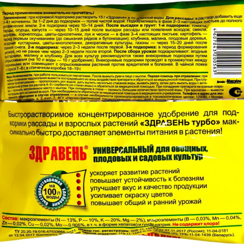 Удобрение универсальное 
