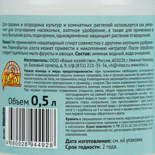 Нашатырный спирт, 500 мл