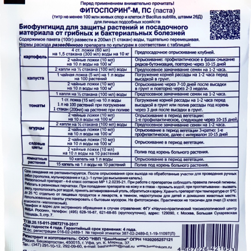 Микроудобрение Фитоспорин-М супер-универсальное, быстрорастворимое, 100 г