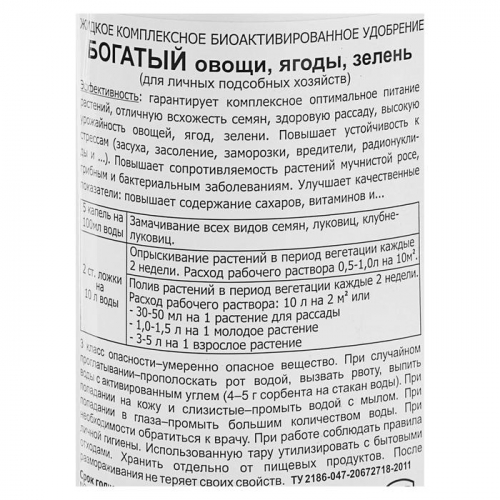 Удобрение  для овощей, ягод, зелени Гуми-20 М  Богатый,  0,5 л,