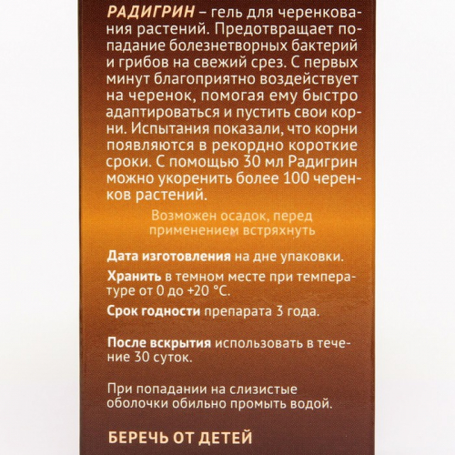 Укоренитель для комнатных многолетных цветов Радигрин Оранжевый, 30 мл