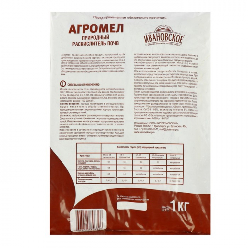 Агромел Ивановское, природный раскислитель почв, 1 кг