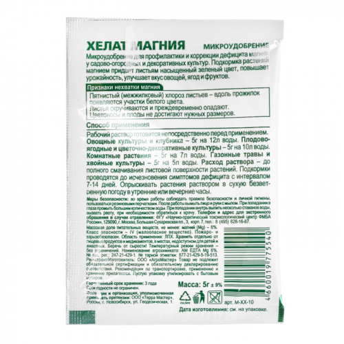 Хелат магния, 5 г