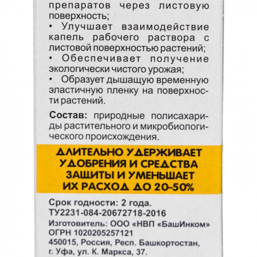 Прилипатель «Биолипостим», биоприлипатель, флакон, 100 мл