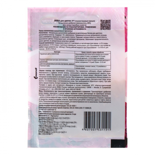 Удобрение из аминокислот ЖИВА для цветов, 5 г