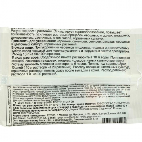 Стимулятор корнеобразования 
