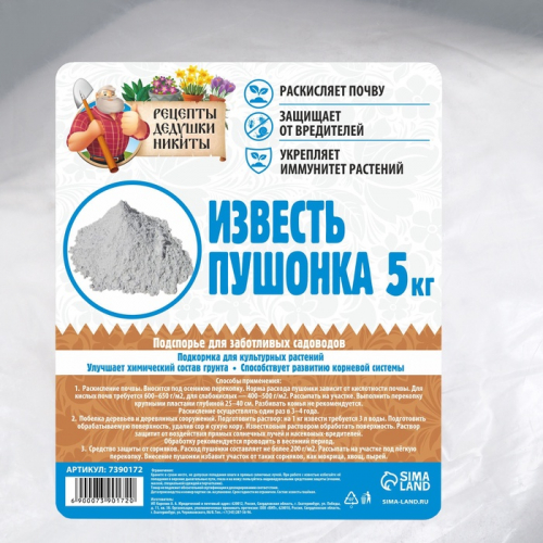 Известь пушонка «Рецепты Дедушки Никиты», 5 кг