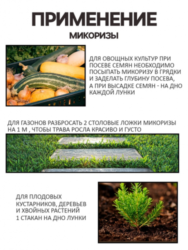 Микориза на вермикулите «Рецепты Дедушки Никиты», 1 л