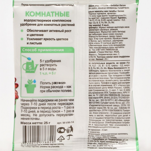 Удобрение комплексное Комнатные, VitaMix, 25 г