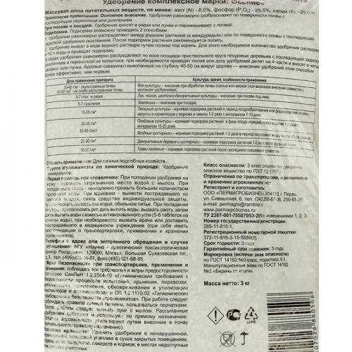 Удобрение минеральное Осеннее 3кг