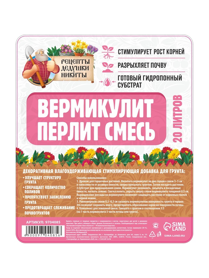 Смесь Вермикулит и Перлит «Рецепты Дедушки Никиты» 20 л