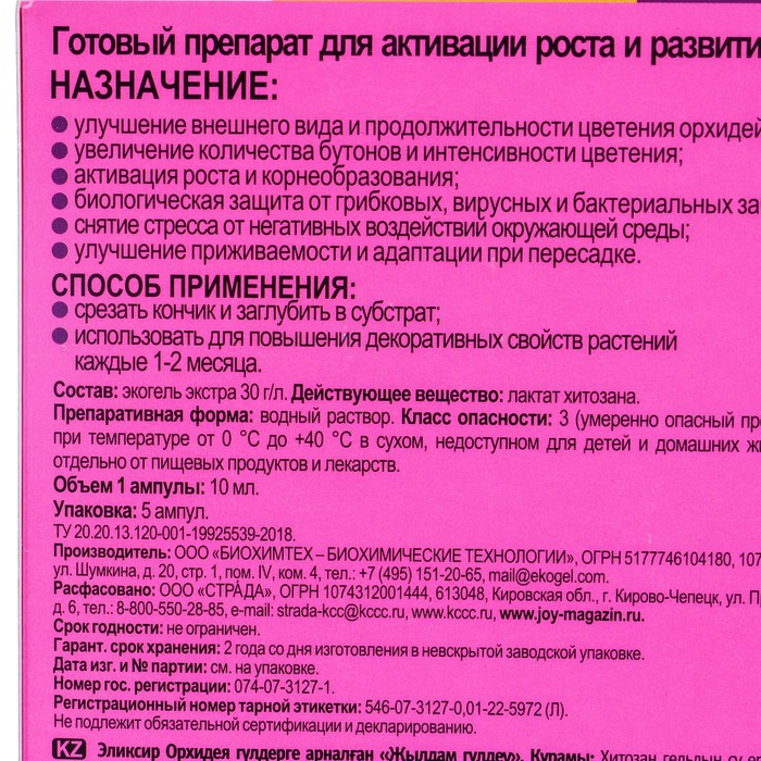 Эликсир для орхидей JOY Экстра цветение ампула, 10 мл х 5 шт