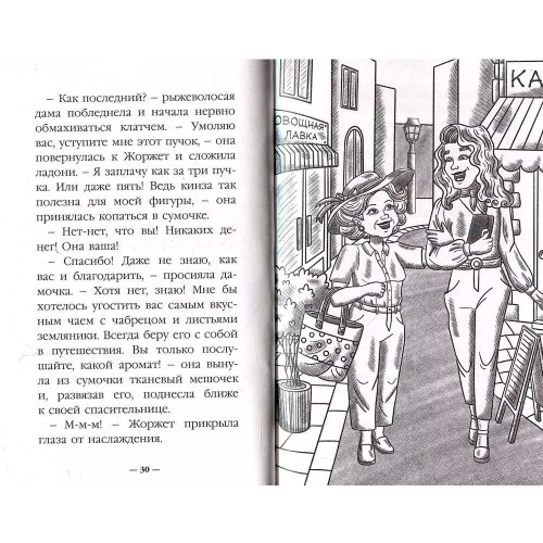 Книга 978-5-378-34847-3 Детский детектив.Питер и Лила ведут расследование.Молочник из королевского сервиза в Нижнем Новгороде