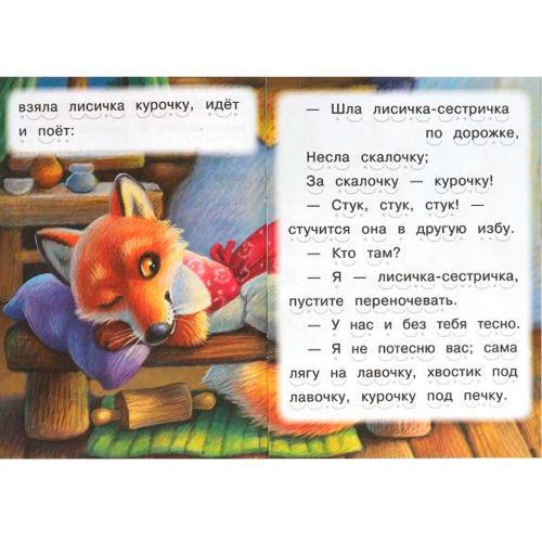 Книга Умка 9785506090915 Лисичка со скалочкой. Читаем сами в Нижнем Новгороде