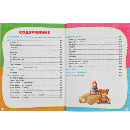 Книга Умка 9785506084280 Полный годовой курс занятий. 2-3 года. М.А.Жукова в Нижнем Новгороде