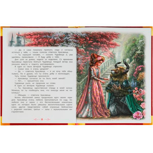 Книга Умка 9785506075899 Красавица и Чудовище. Любимые книжки /16/ в Нижнем Новгороде