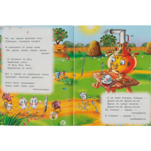Книга Умка 9785506083573 Федорино горе. Чуковский К. И. Стихи малышам в Нижнем Новгороде