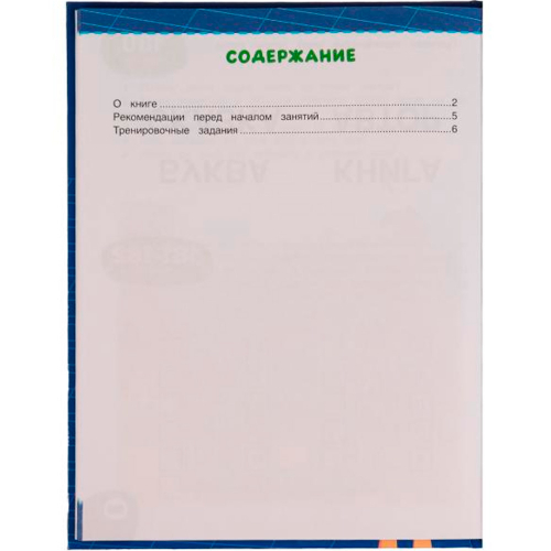 Книга Умка 9785506081876 Турбочтение.М.А.Жукова в Нижнем Новгороде