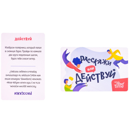 Игра Расскажи или Действуй серии Актив time 05241 в Нижнем Новгороде