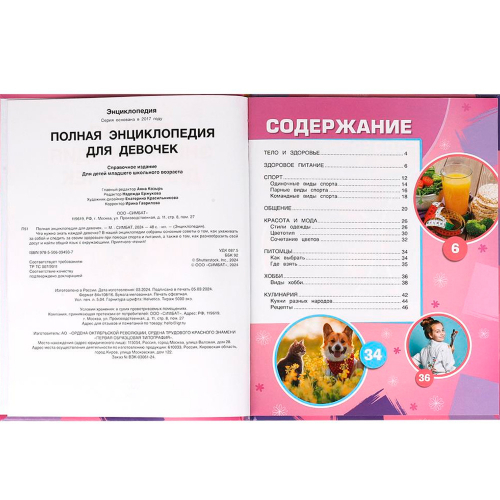 Книга Умка 9785506094937 Полная энциклопедия для девочек. Энциклопедия с развивающими заданиями в Нижнем Новгороде