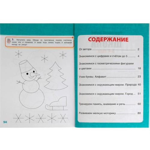 Книга Умка 9785506078227 Годовой курс занятий. 3–4 года. М. А. Жукова. Президентская школа в Нижнем Новгороде