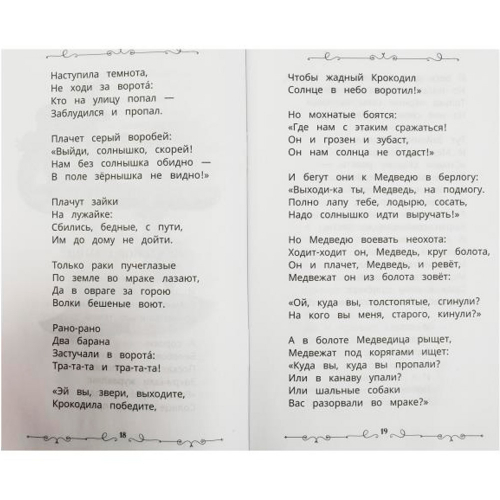 Книга Умка 9785506085331 Сказки в стихах. Чуковский К. И. Школьная библиотека в Нижнем Новгороде