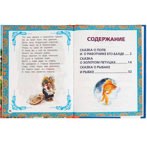 Книга Умка 9785506072850 Сказки детям.А.С.Пушкин.Детская библиотека в Нижнем Новгороде