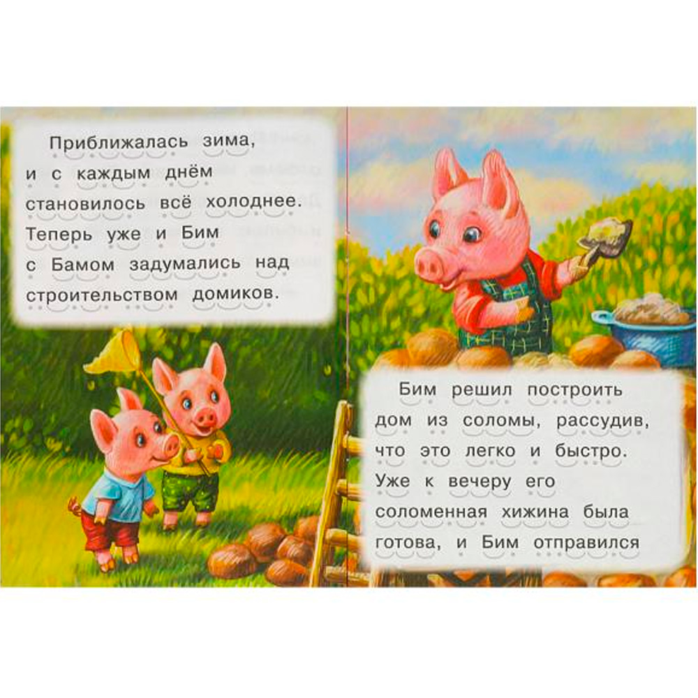 Книга Умка 9785506090908 Три поросёнка. Читаем сами в Нижнем Новгороде