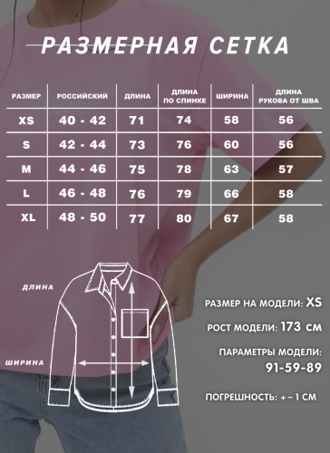 Женская рубашка оверсайз CRACPOT