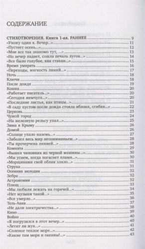 Уценка. На плотной земле. Стихотворения