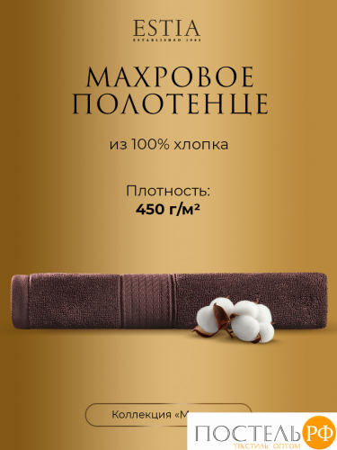 Estia МАРТОС кор Полотенце 70х130, 100% хлопок, 450 г/м2 R