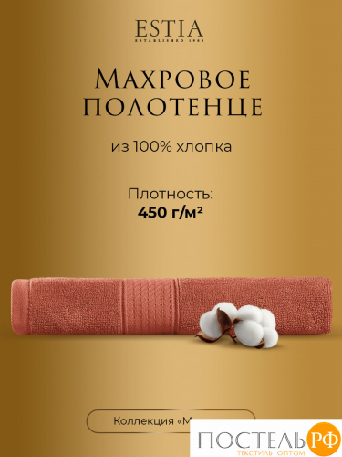Estia МАРТОС коралл Полотенце 70х130, 100% хлопок, 450 г/м2