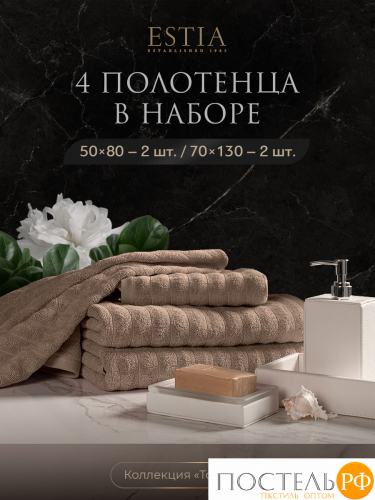 ESTIA ТОРЛЕЙ беж К-т полотенец 50х80-2/70х130-2, 100% хлопок, 500 г/м2
