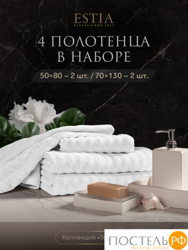 ESTIA ТОРЛЕЙ бел К-т полотенец 50х80-2/70х130-2, 100% хлопок, 500 г/м2