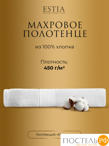 Estia МАРТОС бел Полотенце 70х130, 100% хлопок, 450 г/м2 R