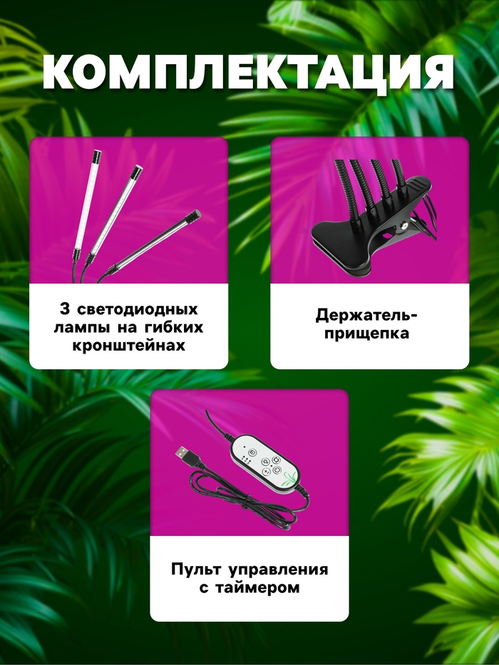 Фитосветильник для растений, светодиодный, 27 Вт, 250 мм, IP66, 5 В, USB, прищепка, таймер, биколорный