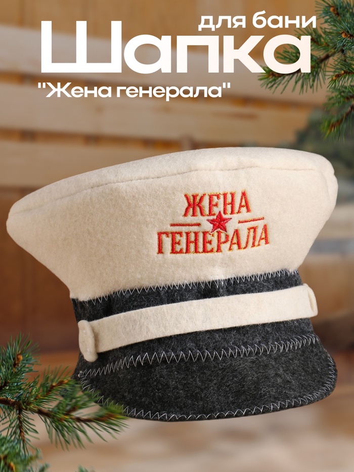 Шапка для бани