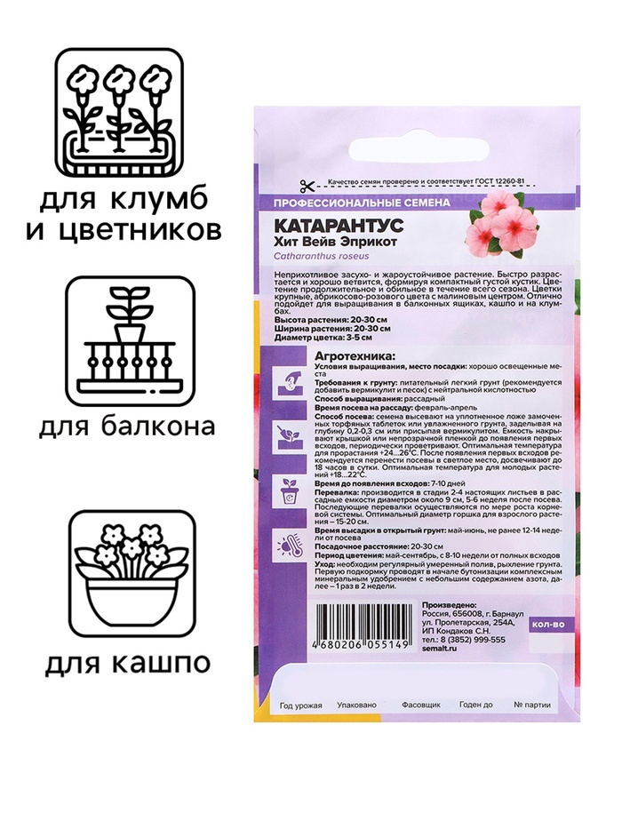 Семена Катарантус