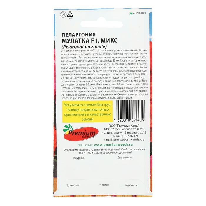 Семена цветов Пеларгония