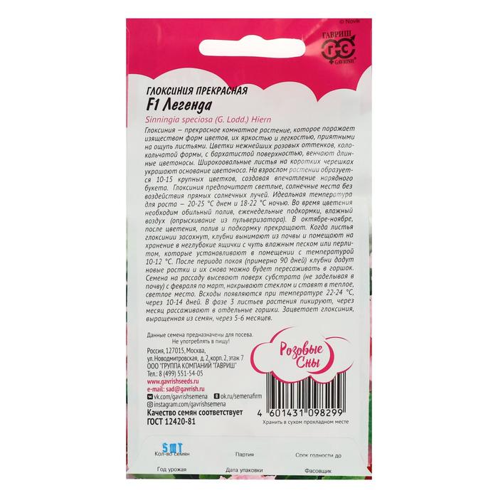 Семена цветов Глоксиния