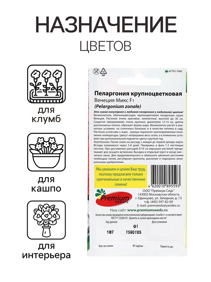 Семена цветов Пеларгония