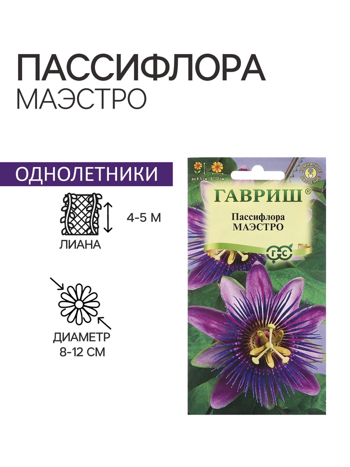 Семена Пассифлора