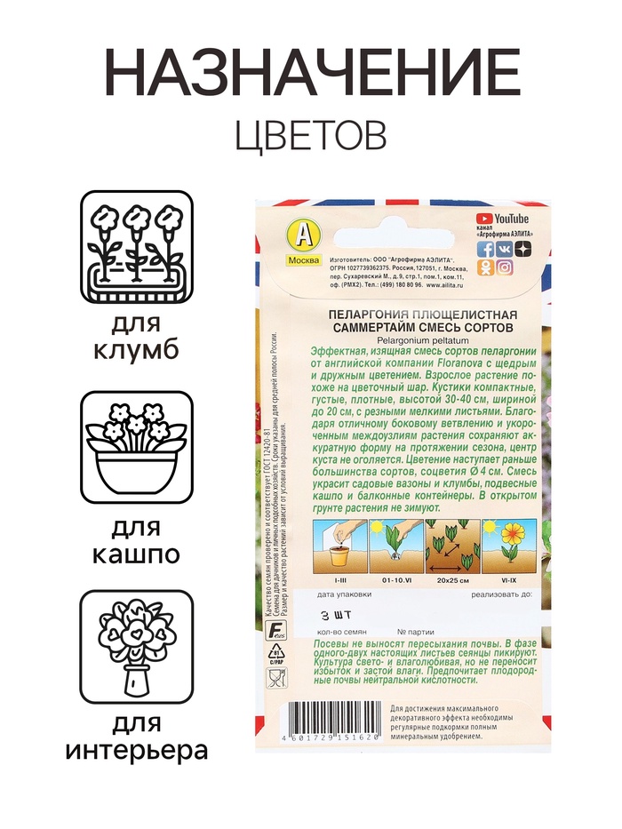 Семена Цветов Пеларгония «Саммертайм», смесь сортов, 3 шт.