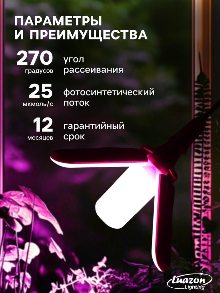 Фитолампа для растений, светодиодная, E27, 24 Вт, IP20, 220 В, 180°, трёхлепестковая, складная, мультиспектральная